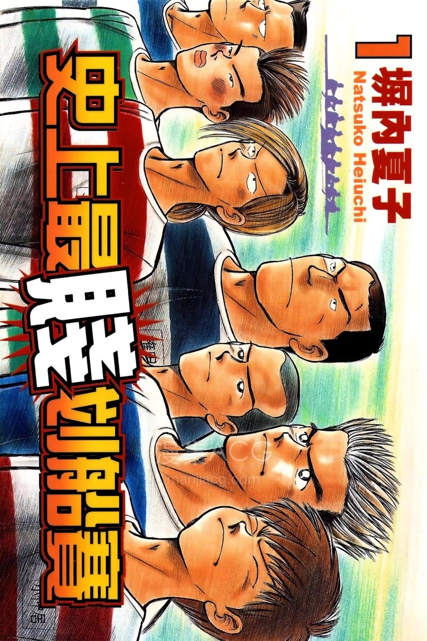 【漫画】【完结】《史上最贱划船赛》1-3卷 PDF 夸克网盘下载