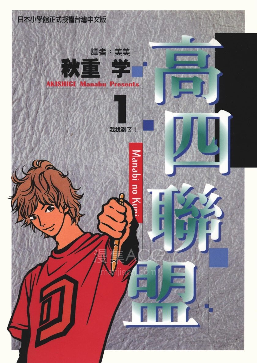 【漫画】【完结】《高四联盟》4卷 PDF 夸克网盘下载