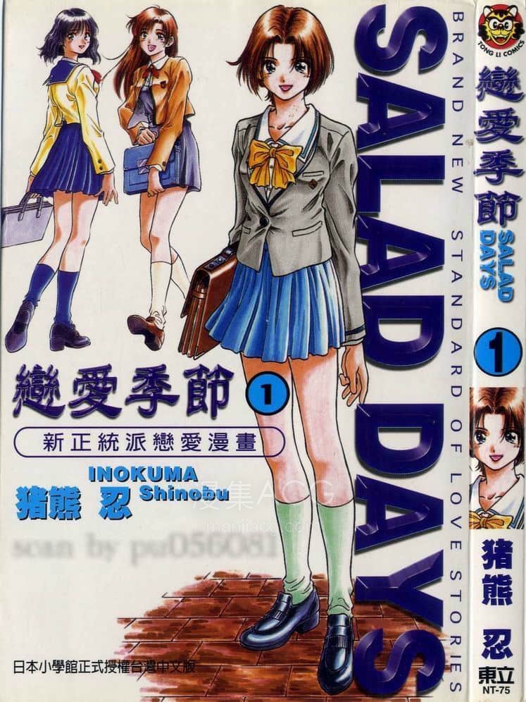 【漫画】【完结】《恋爱季节（Salad Days）》1-18卷 JPG 百度网盘 / 夸克网盘 下载