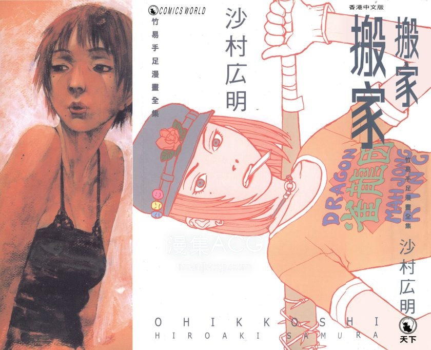 【漫画】【完结】《搬家》全1卷 JPG 夸克网盘下载