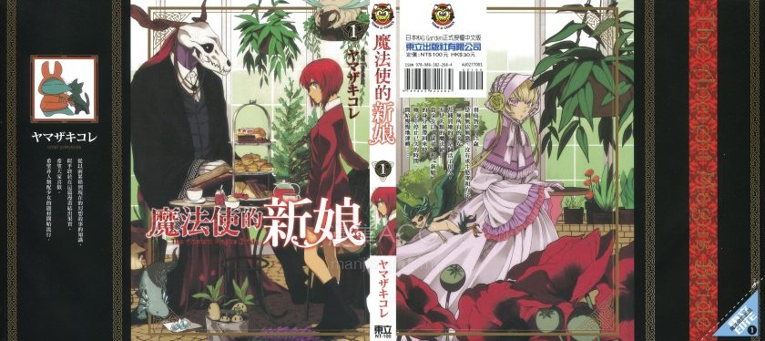 【漫画】【连载中】《魔法使的新娘》JPG 百度网盘下载
