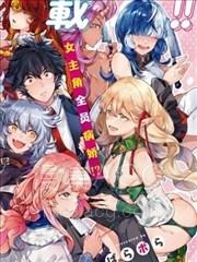 【漫画】【完结】《欲罢不能！转生贤者的平稳（？）生活》1-13话 PDF 夸克下载