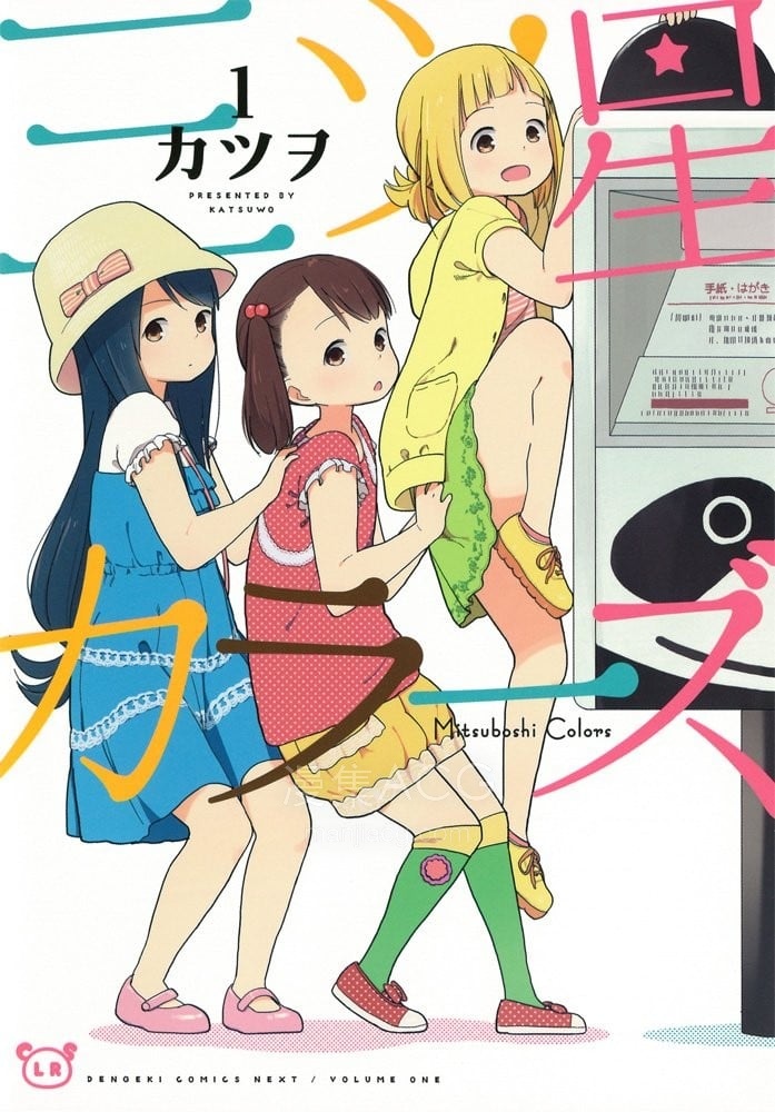 【漫画】【完结】《三颗星彩色冒险》卷 JPG 夸克网盘下载 【漫画】【完结】《三颗星彩色冒险》卷 JPG 夸克网盘下载