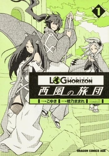 【漫画】【完结】《记录的地平线~西风的旅团~》11卷 高清PDF 百度网盘下载 【漫画】【完结】《记录的地平线~西风的旅团~》11卷 高清PDF 百度网盘下载