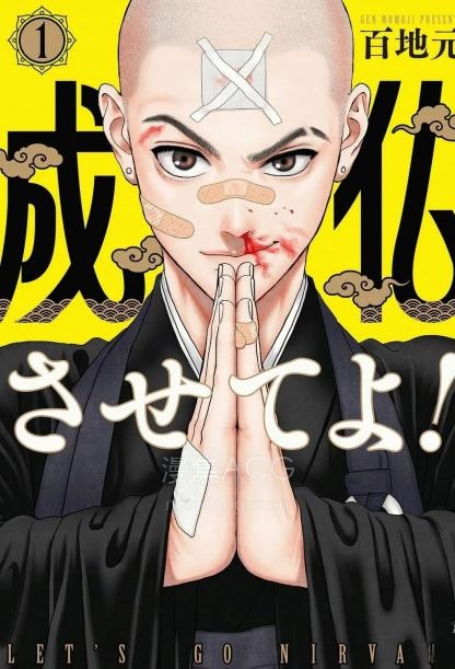 【漫画】【连载中】《拜托让我成佛吧》1-13话 PDF夸克/百度/迅雷 网盘下载