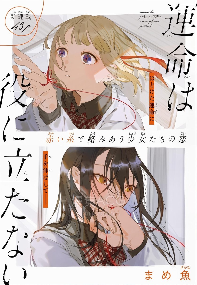 【漫画】【连载中】《所谓命运 何其无用》1-6话 PDF 夸克网盘下载