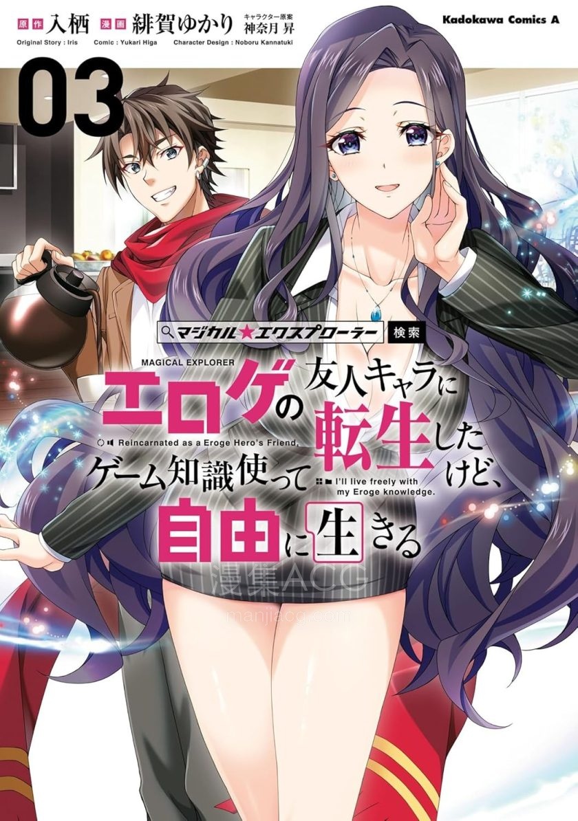 【漫画】【连载中】《魔法★探险家》1-13.1话 PDF 百度网盘下载