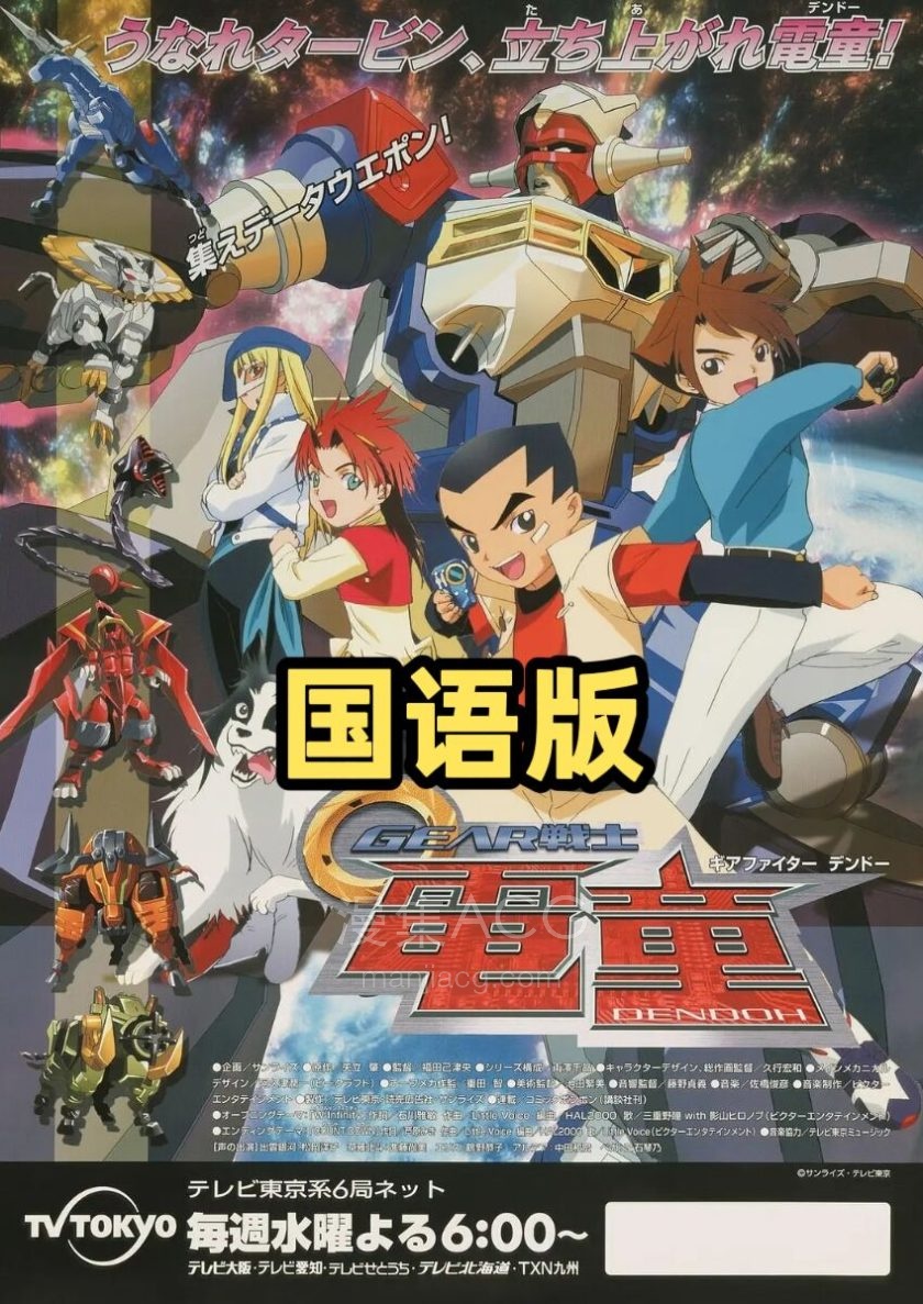《GEAR战士电童》全38话 国语版 百度网盘