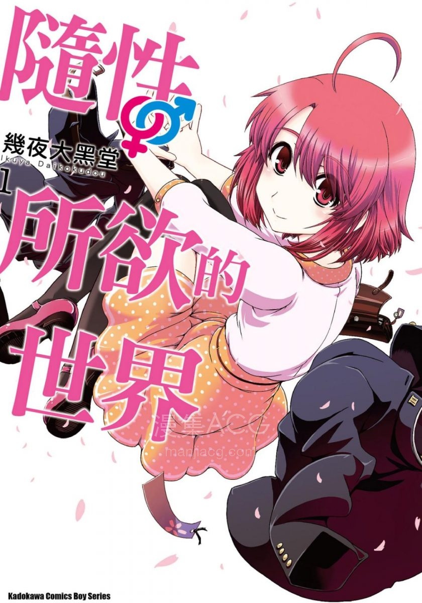 隨性所欲的世界cover