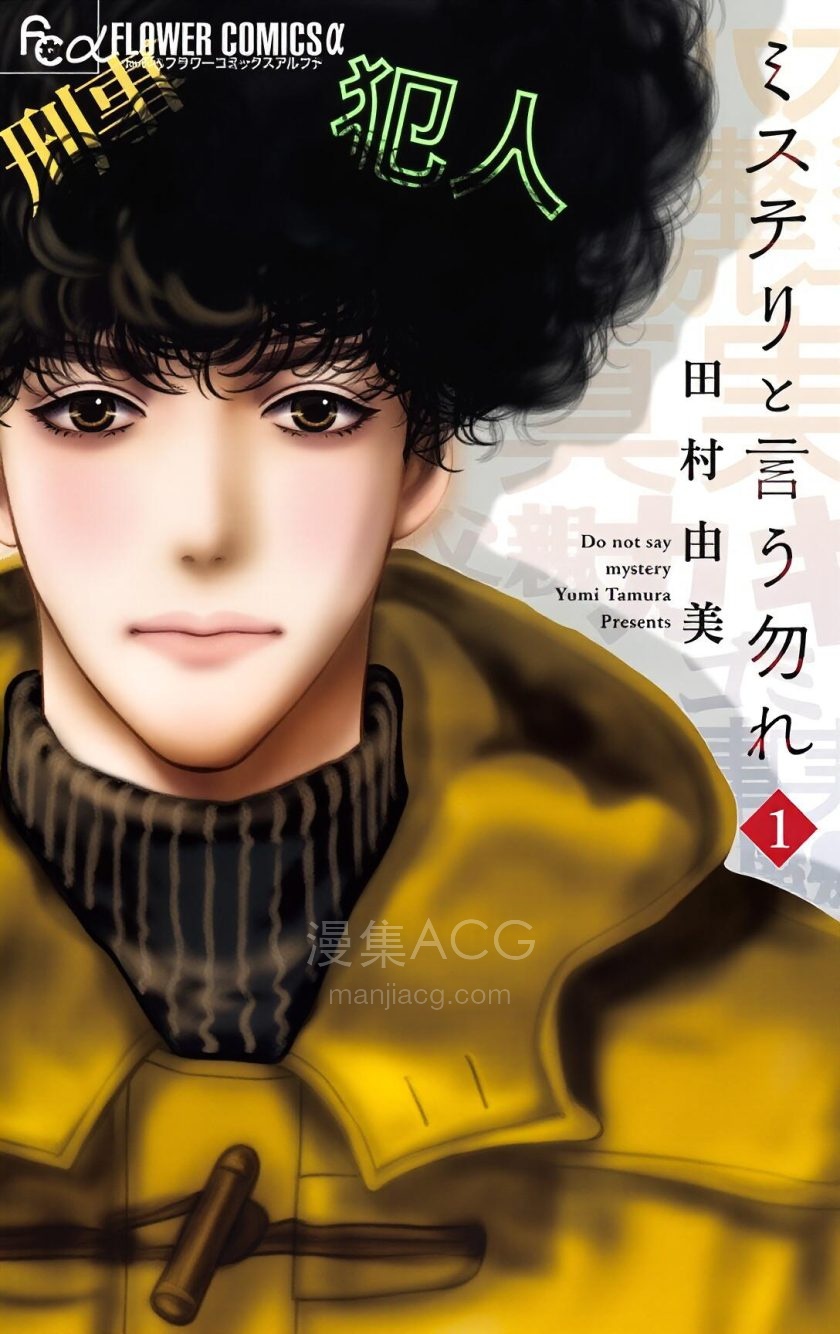 【漫画】【连载中】《勿言推理》1-14卷 JPG 夸克网盘下载