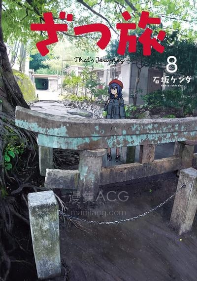 【漫画】【连载中】《杂旅 /随兴旅》1-20话 +番外JPG/PDF 夸克网盘下载