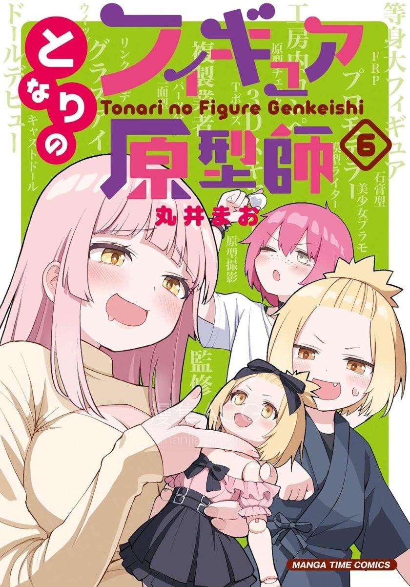 【漫画】【连载中】《隔壁的手办原型师》1-74话 PDF 夸克网盘下载