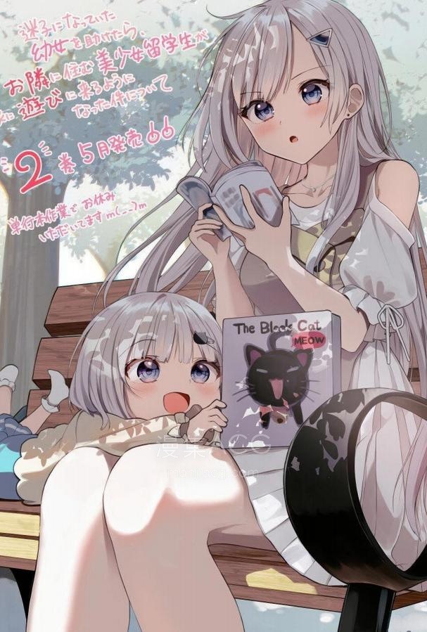 【漫画】【连载中】《帮助了迷路的幼女后，美少女留学生邻居变得常来我家玩了》1-19话 PDF夸克网盘下载