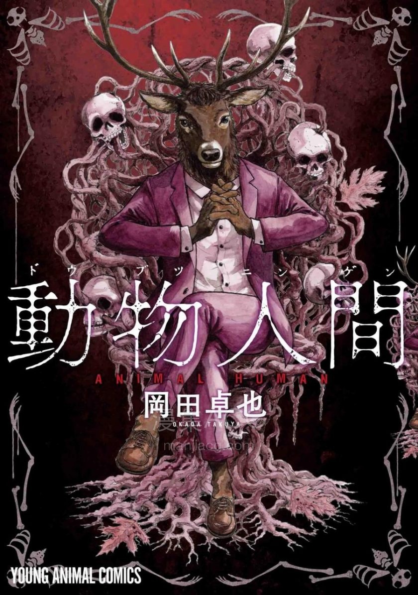 【漫画】【完结】《动物人间》EPUB 百度/夸克网盘下载