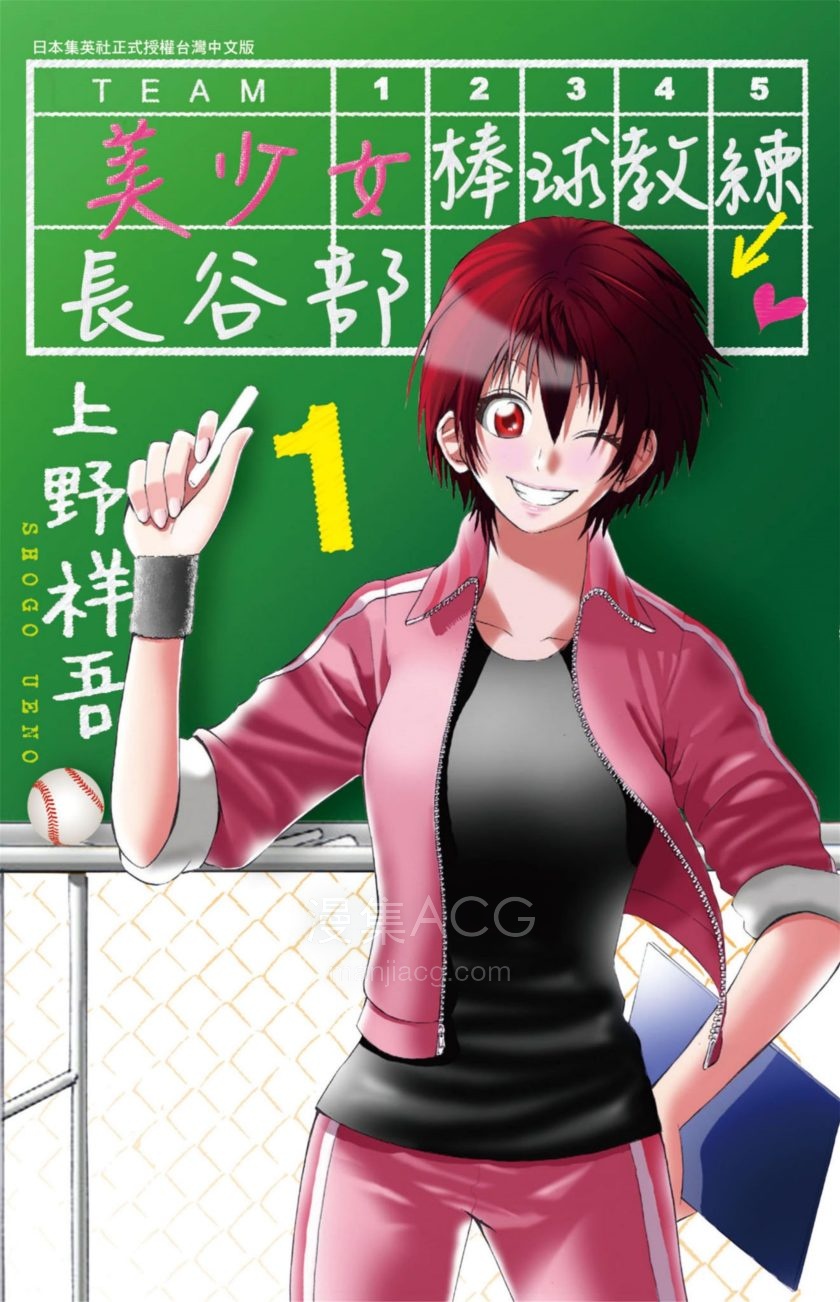 【漫画】【完结】《美少女棒球教练长谷部》1-3卷 PDF 夸克网盘下载