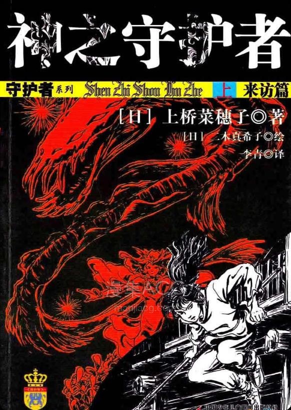 【轻小说】【完结】《守护者系列》1-5卷 EPUB 百度网盘下载