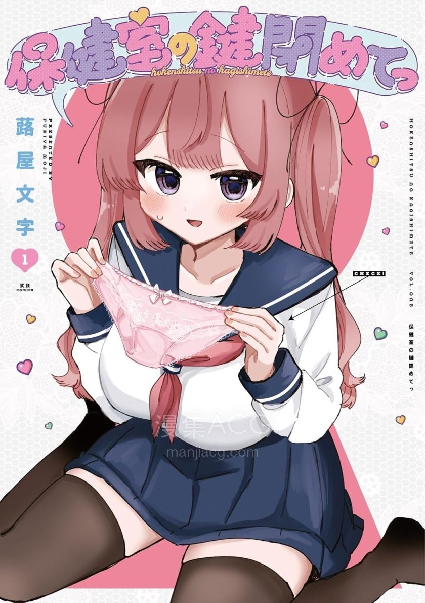 【漫画】【连载中】《保健室的门锁一下啊》1-20话 PDF 百度网盘下载