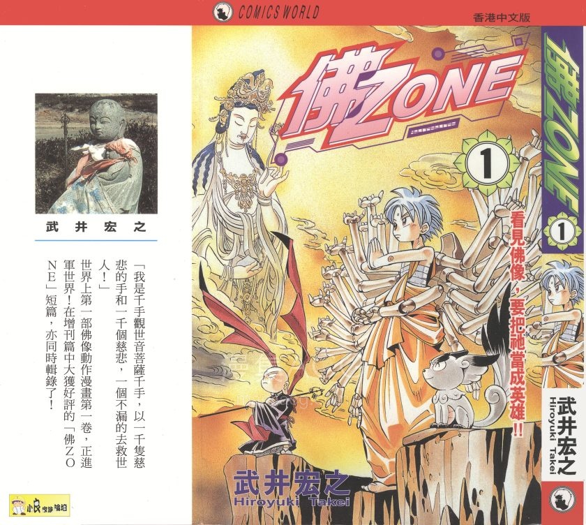【漫画】【完结】《佛zone》1-3卷 JPG 夸克网盘下载