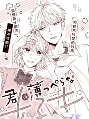 【漫画】【完结】《你那浅薄的喜欢》PDF 夸克网盘下载