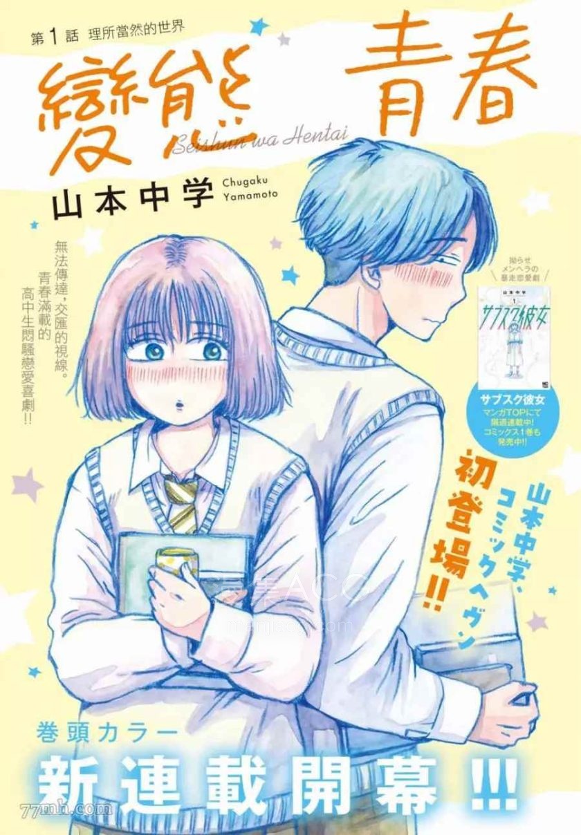 【漫画】《变态青春》1-8话PDF夸克网盘下载