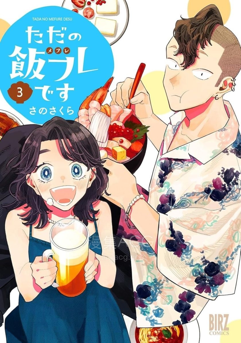 【漫画】【连载中】《我们只是饭搭子》1-32话 PDF 夸克网盘下载