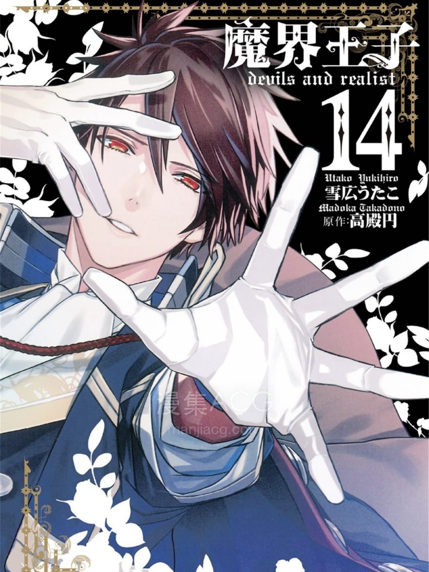 【漫画】【完结】《魔界王子》1-15卷PDF百度网盘下载