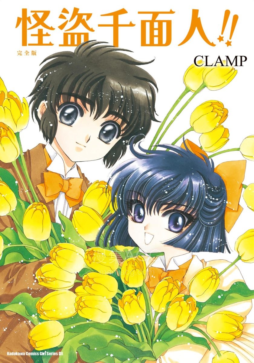 【漫画】【完结】《怪盗千面人 完全版》全1卷 JPG 夸克网盘下载
