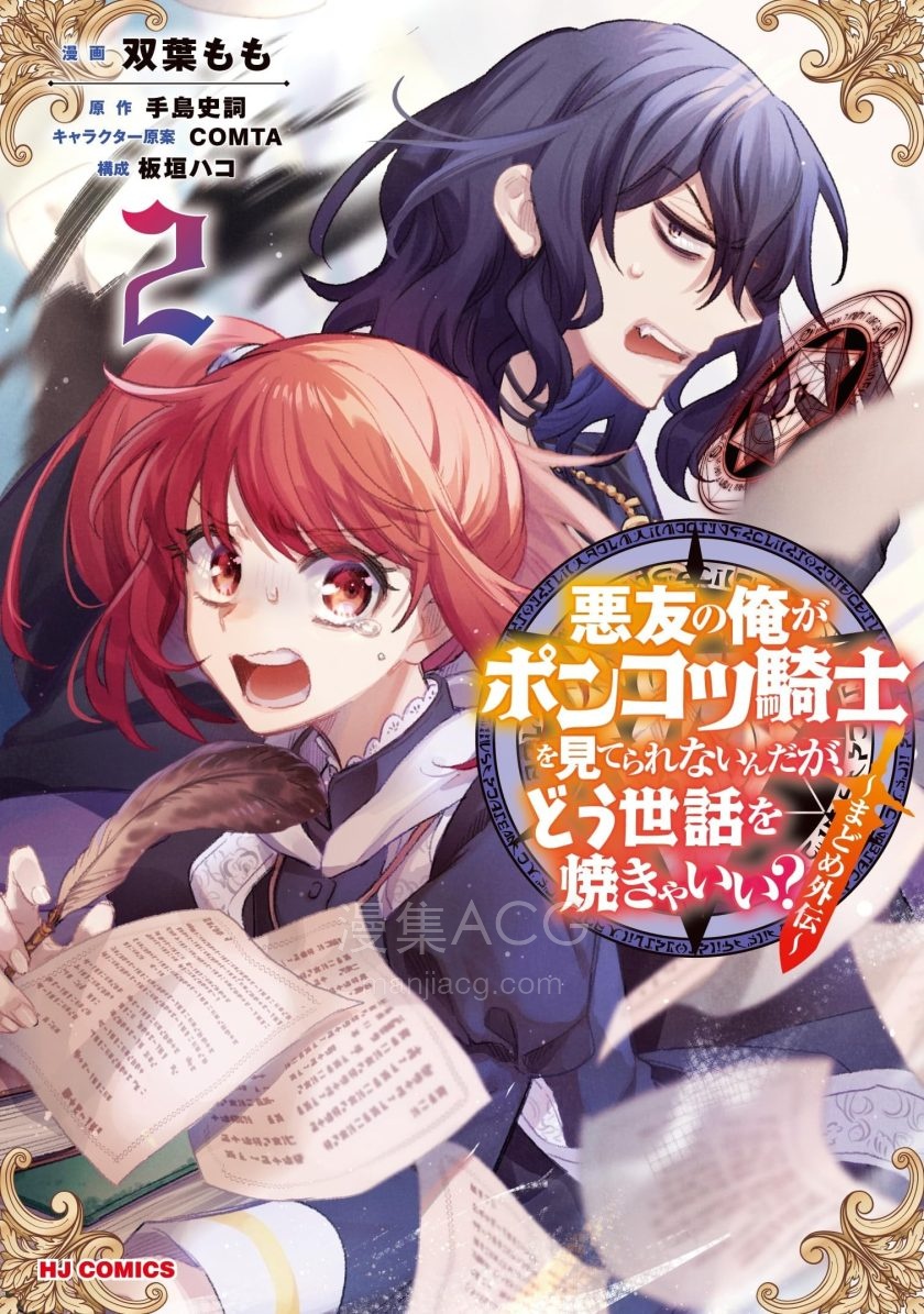 【漫画】【连载中】《身为魔王损友的我，对这个废柴骑士实在是看不下去，该怎么照顾她？》1-20话 PDF 夸克网盘下载