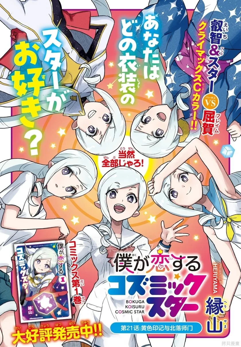 10Comic_我所爱着的宇宙之星_第21话20p_001